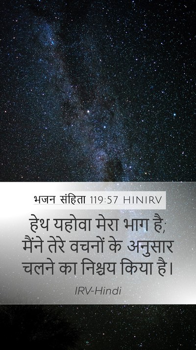 भजन संहिता 119:57 HINIRV Bible Verse Image