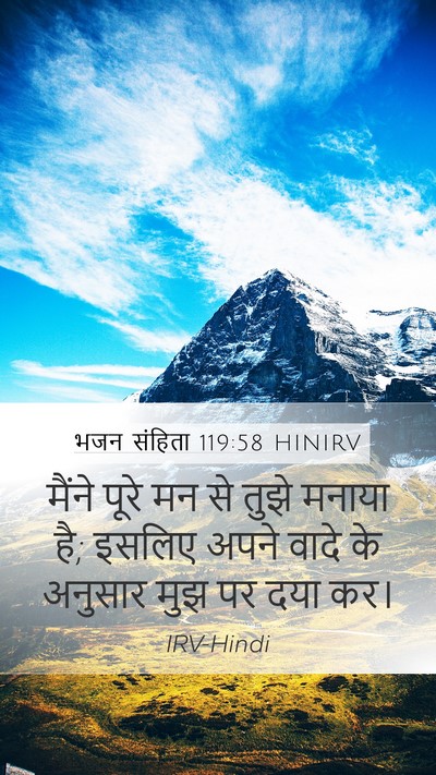भजन संहिता 119:58 HINIRV Bible Verse Image