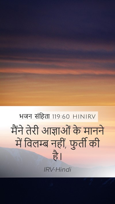 भजन संहिता 119:60 HINIRV Bible Verse Image