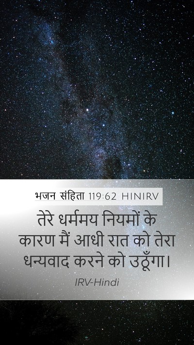 भजन संहिता 119:62 HINIRV Bible Verse Image