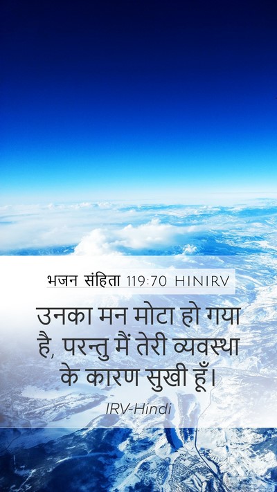 भजन संहिता 119:70 HINIRV Bible Verse Image