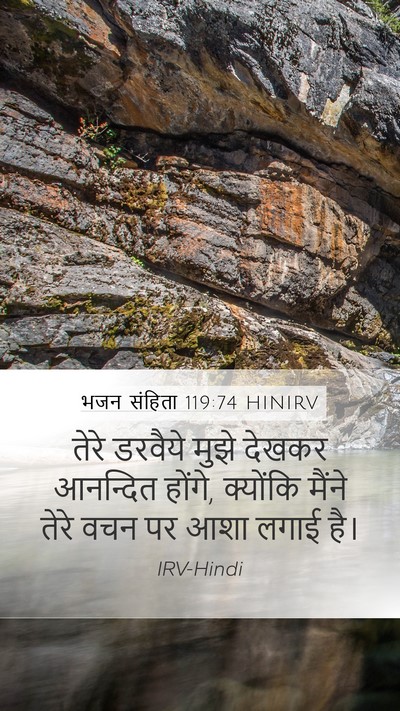 भजन संहिता 119:74 HINIRV Bible Verse Image