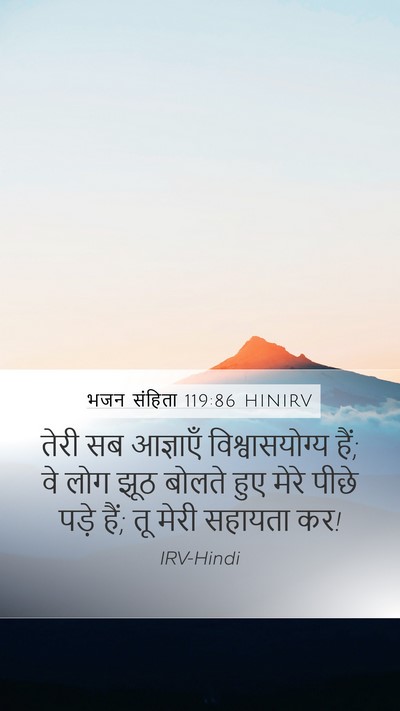 भजन संहिता 119:86 HINIRV Bible Verse Image