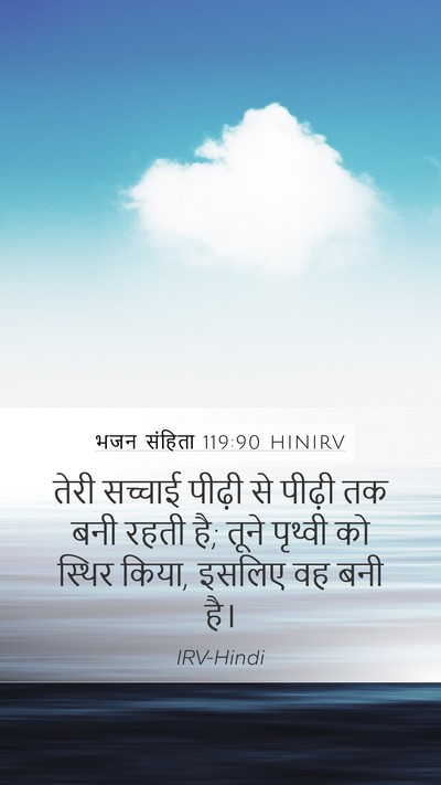 भजन संहिता 119:90 HINIRV Bible Verse Image
