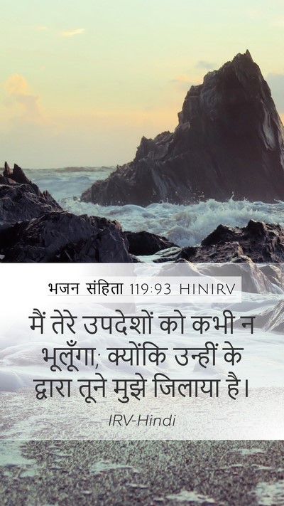 भजन संहिता 119:93 HINIRV Bible Verse Image