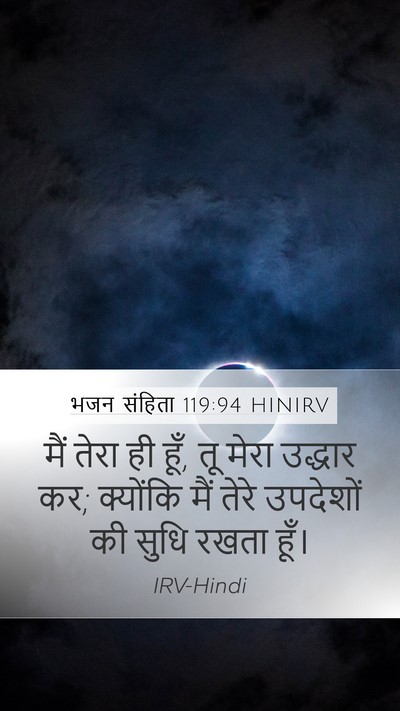 भजन संहिता 119:94 HINIRV Bible Verse Image