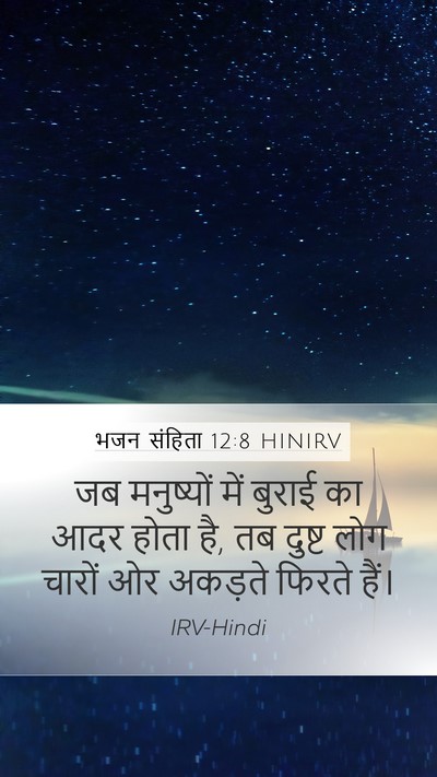 भजन संहिता 12:8 HINIRV Bible Verse Image