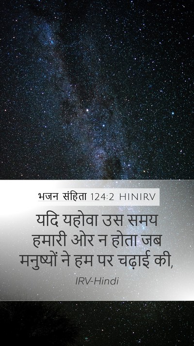 भजन संहिता 124:2 HINIRV Bible Verse Image
