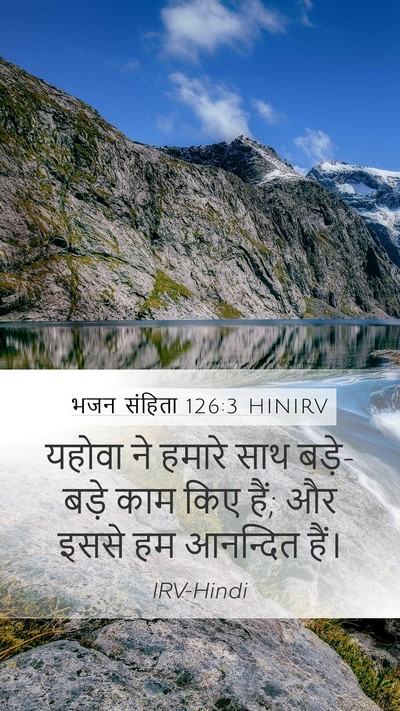 भजन संहिता 126:3 HINIRV Bible Verse Image