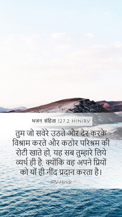 भजन संहिता 127:2 HINIRV Bible Verse Image