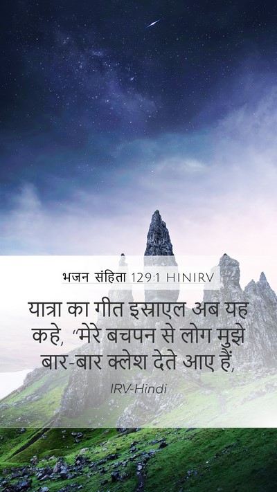 भजन संहिता 129:1 HINIRV Bible Verse Image