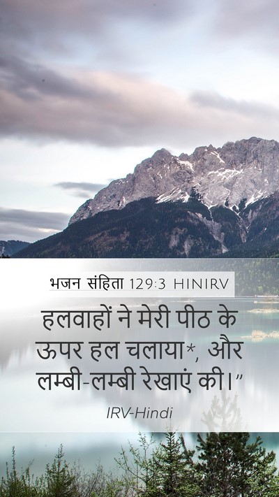 भजन संहिता 129:3 HINIRV Bible Verse Image