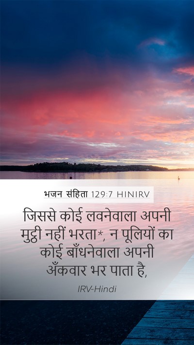 भजन संहिता 129:7 HINIRV Bible Verse Image
