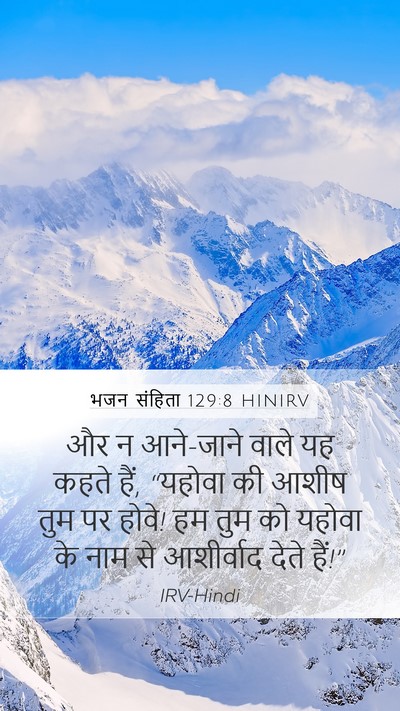 भजन संहिता 129:8 HINIRV Bible Verse Image