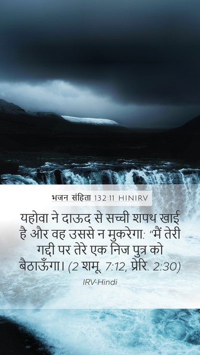भजन संहिता 132:11 HINIRV Bible Verse Image