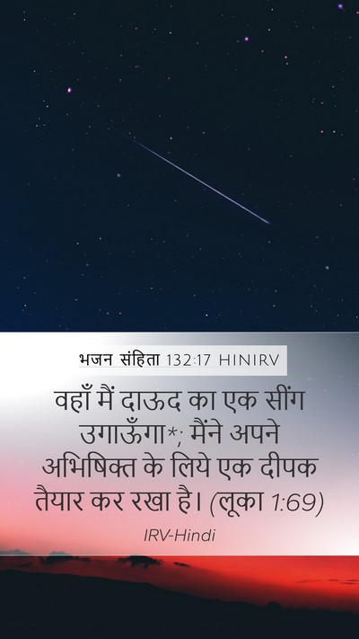 भजन संहिता 132:17 HINIRV Bible Verse Image