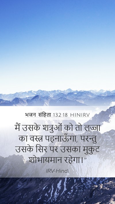भजन संहिता 132:18 HINIRV Bible Verse Image