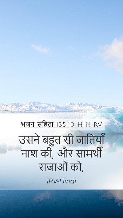 भजन संहिता 135:10 HINIRV Bible Verse Image