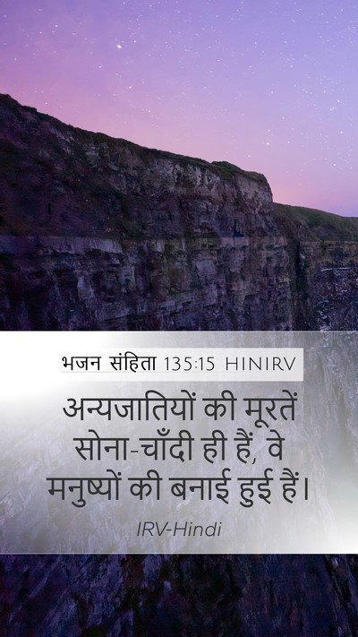 भजन संहिता 135:15 HINIRV Bible Verse Image