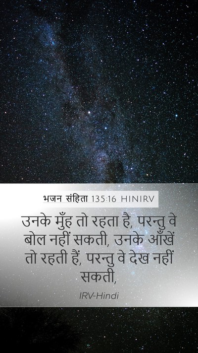 भजन संहिता 135:16 HINIRV Mobile Phone Wallpaper - उनके मुँह तो रहता - Mobile Bible Verse Wallpaper