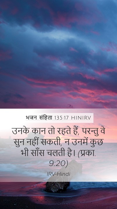 भजन संहिता 135:17 HINIRV Bible Verse Image