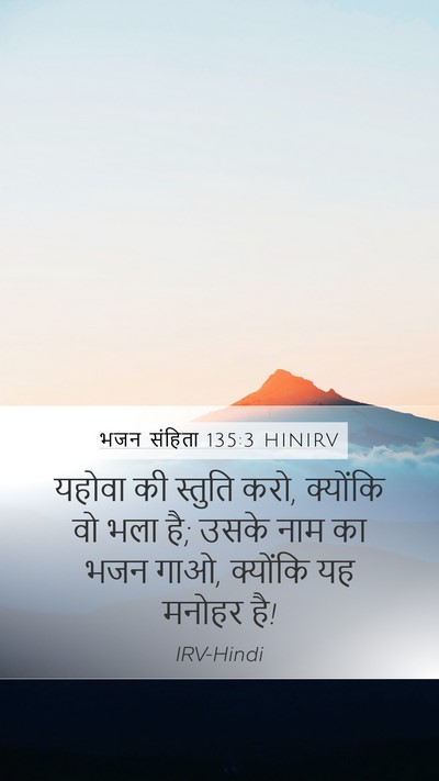 भजन संहिता 135:3 HINIRV Bible Verse Image