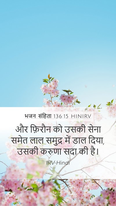 भजन संहिता 136:15 HINIRV Bible Verse Image