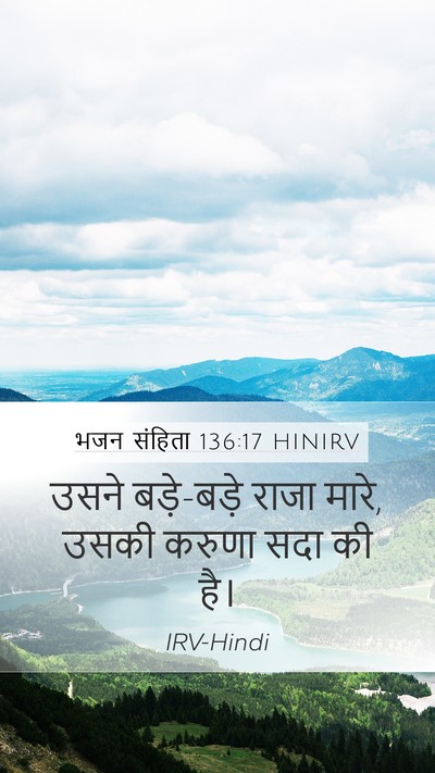 भजन संहिता 136:17 HINIRV Bible Verse Image