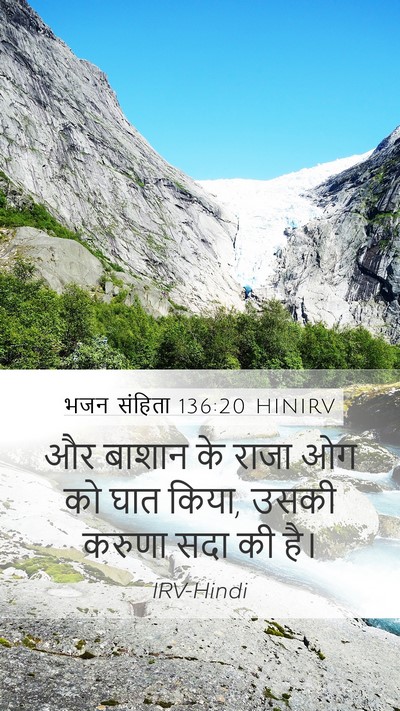 भजन संहिता 136:20 HINIRV Bible Verse Image