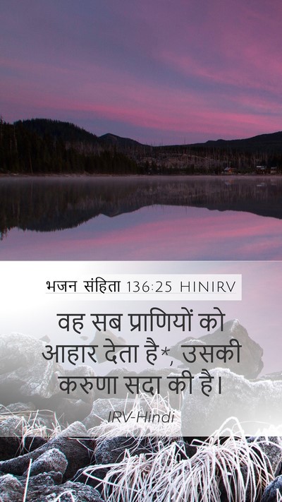 भजन संहिता 136:25 HINIRV Bible Verse Image