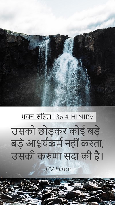 भजन संहिता 136:4 HINIRV Bible Verse Image