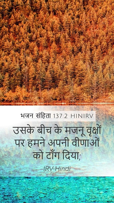 भजन संहिता 137:2 HINIRV Bible Verse Image