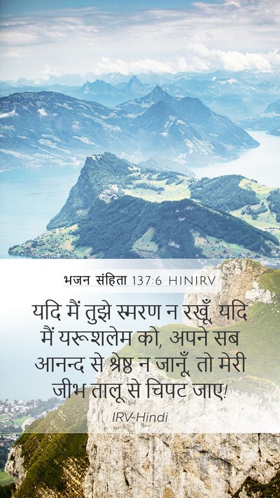 भजन संहिता 137:6 HINIRV Bible Verse Image