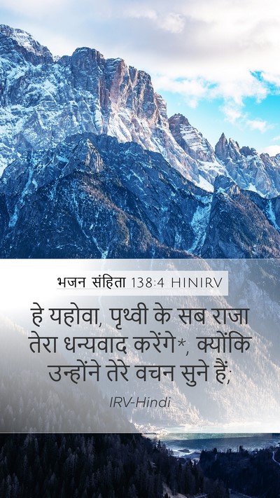 भजन संहिता 138:4 HINIRV Bible Verse Image