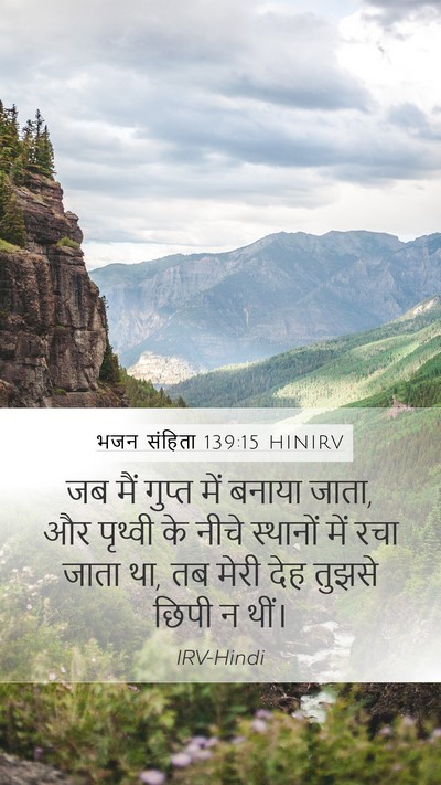 भजन संहिता 139:15 HINIRV Bible Verse Image