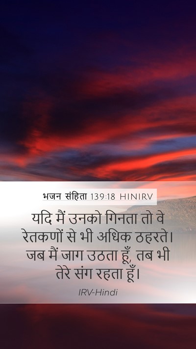 भजन संहिता 139:18 HINIRV Bible Verse Image