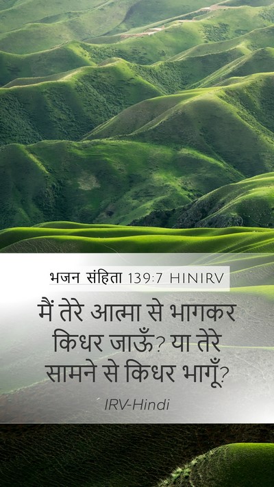भजन संहिता 139:7 HINIRV Bible Verse Image
