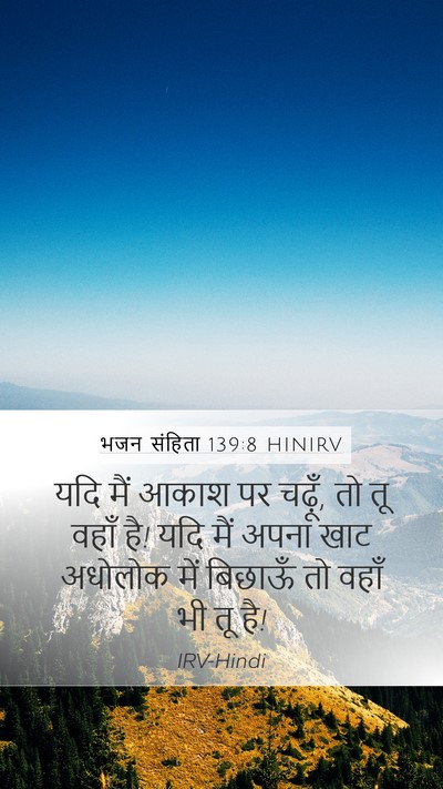 भजन संहिता 139:8 HINIRV Bible Verse Image