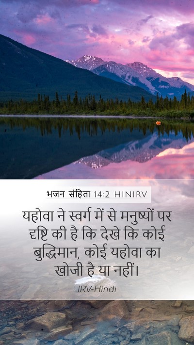 भजन संहिता 14:2 HINIRV Bible Verse Image