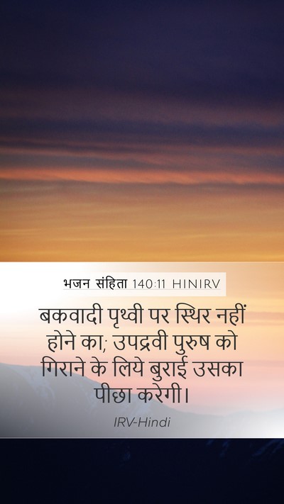 भजन संहिता 140:11 HINIRV Bible Verse Image