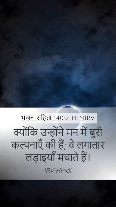 भजन संहिता 140:2 HINIRV Mobile Phone Wallpaper - क्योंकि उन्होंने - Mobile Bible Verse Wallpaper