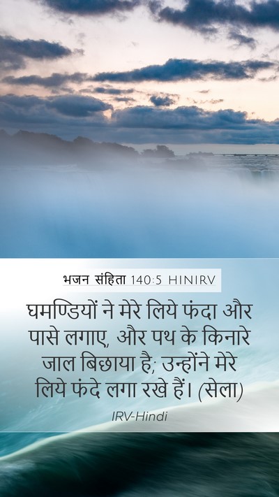 भजन संहिता 140:5 HINIRV Bible Verse Image