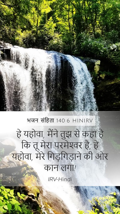 भजन संहिता 140:6 HINIRV Bible Verse Image