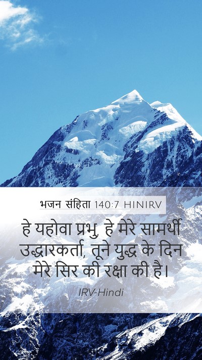 भजन संहिता 140:7 HINIRV Bible Verse Image