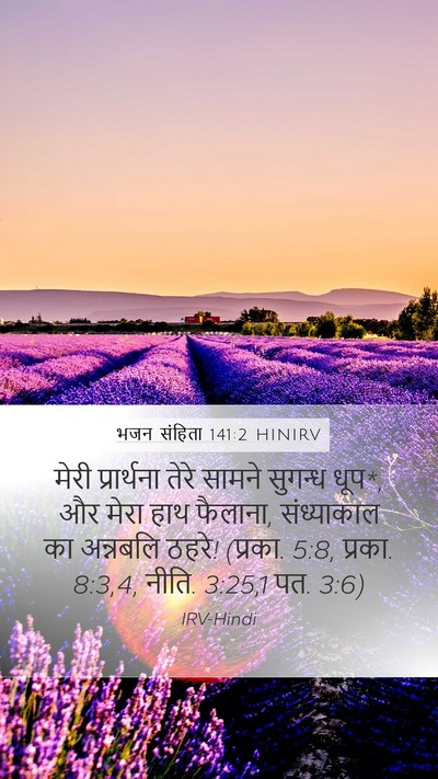 भजन संहिता 141:2 HINIRV Bible Verse Image