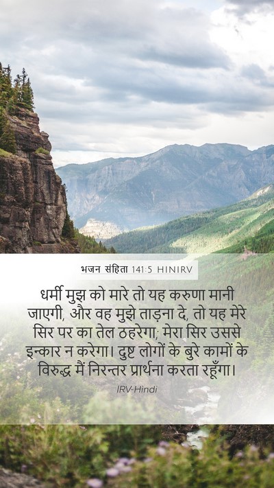 भजन संहिता 141:5 HINIRV Bible Verse Image