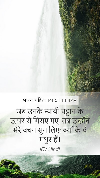 भजन संहिता 141:6 HINIRV Mobile Phone Wallpaper - जब उनके न्यायी - Mobile Bible Verse Wallpaper