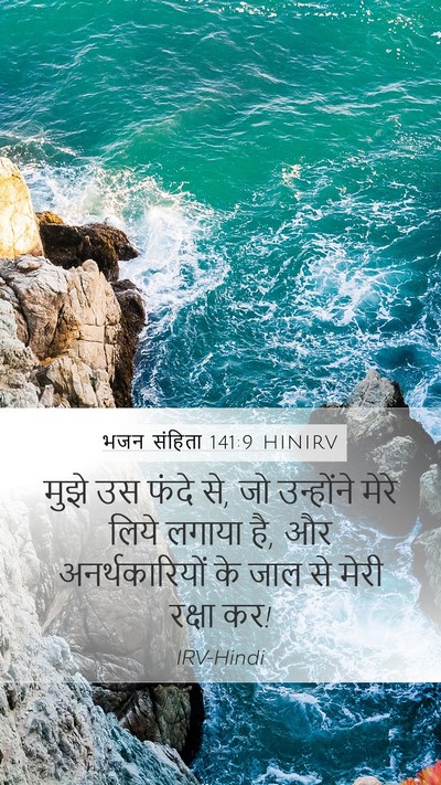 भजन संहिता 141:9 HINIRV Bible Verse Image