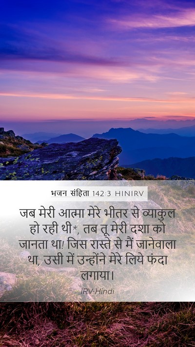 भजन संहिता 142:3 HINIRV Bible Verse Image