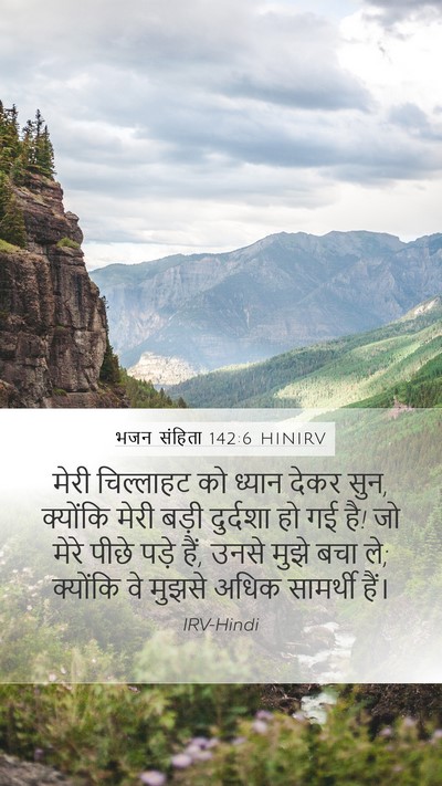भजन संहिता 142:6 HINIRV Bible Verse Image